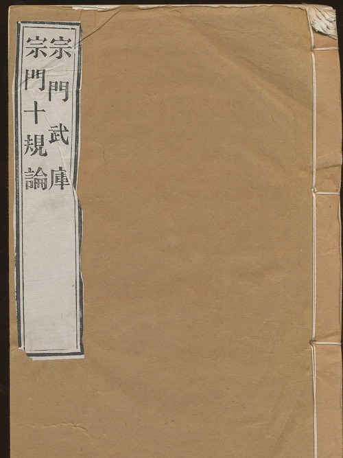 宗門武庫 宗門武庫