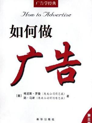 如何做廣告 如何做廣告