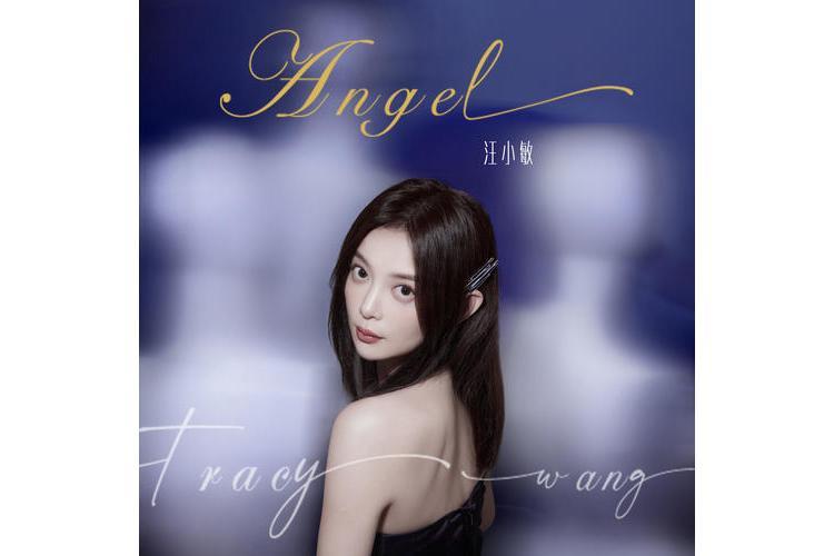 Angel(汪小敏演唱歌曲) Angel(汪小敏演唱歌曲)