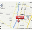 福康家園