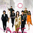 BOSS(日本2009年光野道夫導演的電視劇) BOSS(日本2009年光野道夫導演的電視劇)