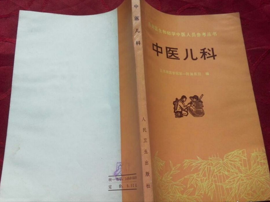 中醫兒科 中醫兒科