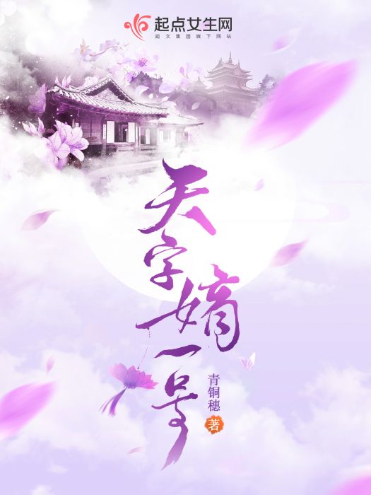 天字嫡一號 天字嫡一號