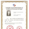 CPS證書 CPS證書