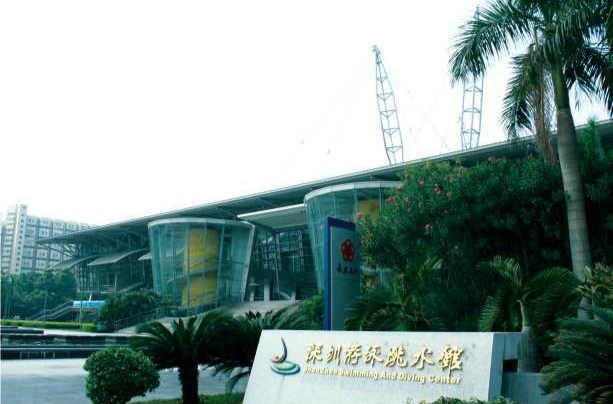 深圳游泳跳水館