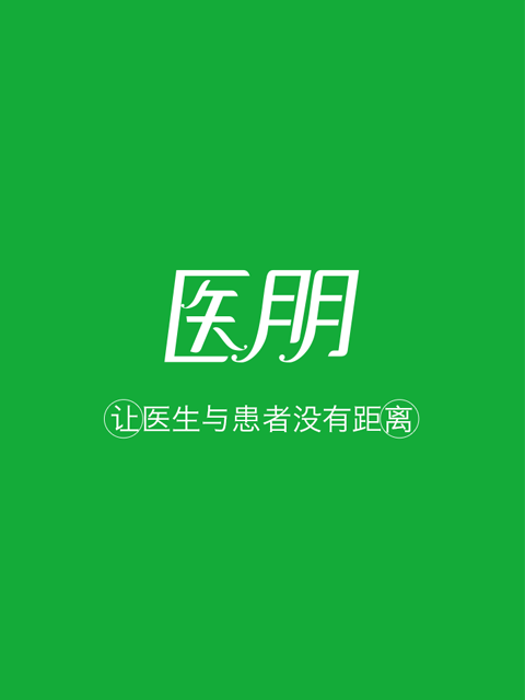 醫朋 醫朋