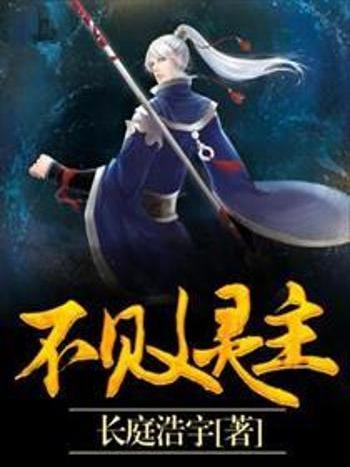 不敗靈主