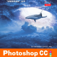 Photoshop CC 實戰入門 Photoshop CC 實戰入門
