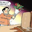 代客掃墓 代客掃墓