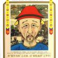 大清康熙帝 大清康熙帝