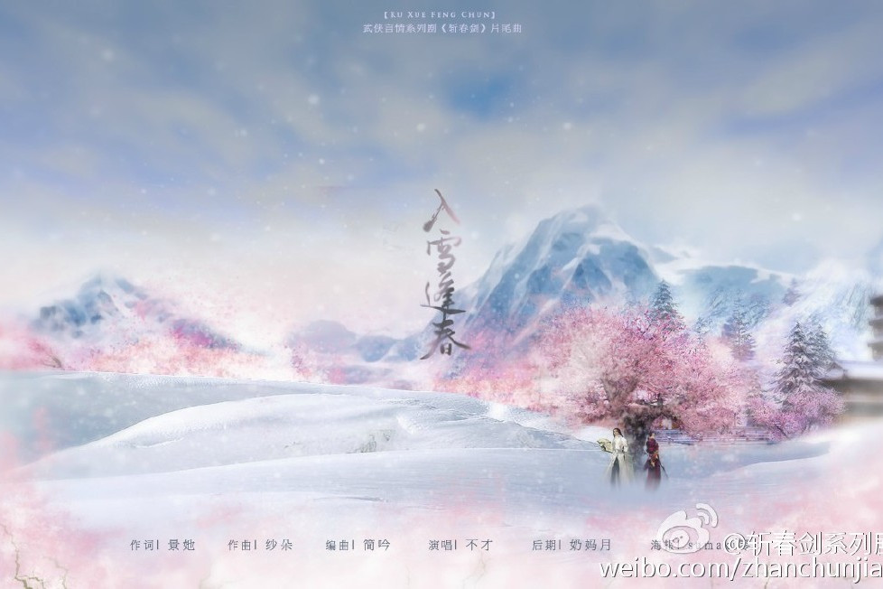 入雪逢春 入雪逢春