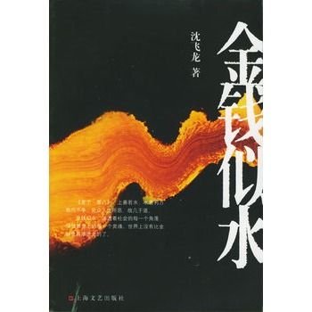 金錢似水 金錢似水