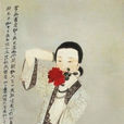 蕭美人(清朝著名美食家) 蕭美人(清朝著名美食家)