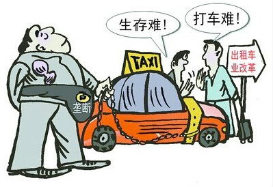 計程車行業改革