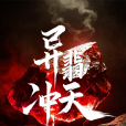 異翡沖天 異翡沖天
