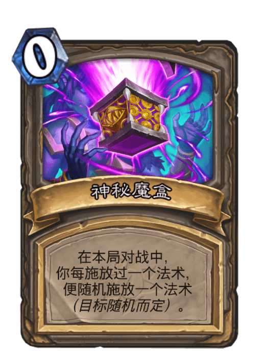 神秘魔盒(卡牌遊戲《爐石傳說》中的卡牌) 神秘魔盒(卡牌遊戲《爐石傳說》中的卡牌)