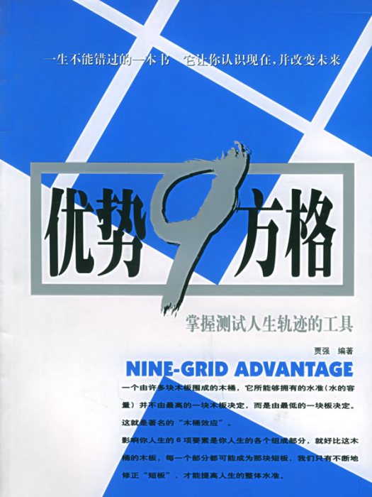 優勢9方格 優勢9方格