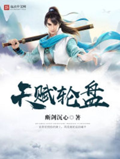 天賦輪盤 天賦輪盤