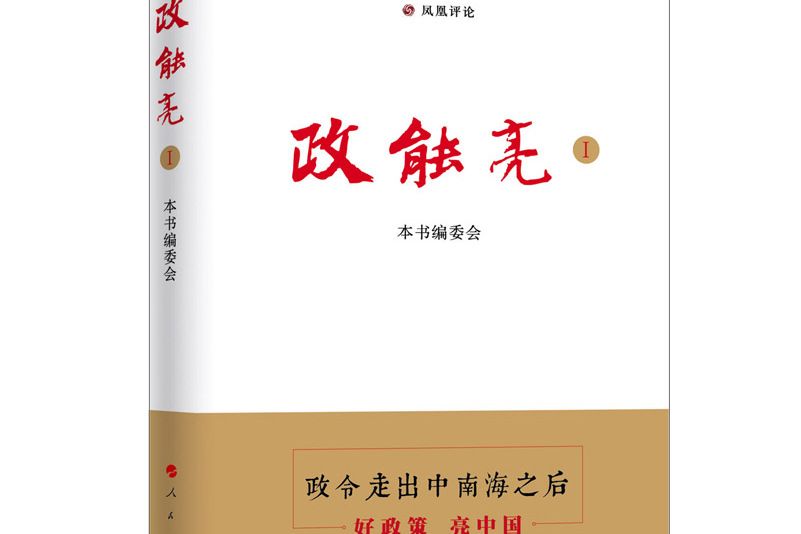 政能亮
