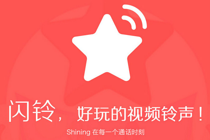 閃鈴 閃鈴
