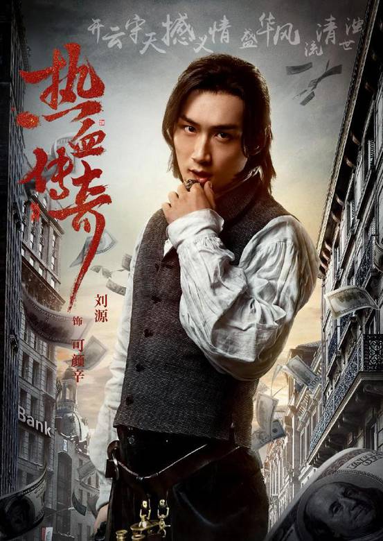熱血同行(艷勢番（2018年劉一志執導電視劇）)