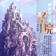 聖院 聖院