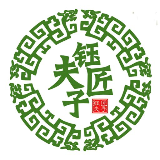 鈺匠夫子 鈺匠夫子