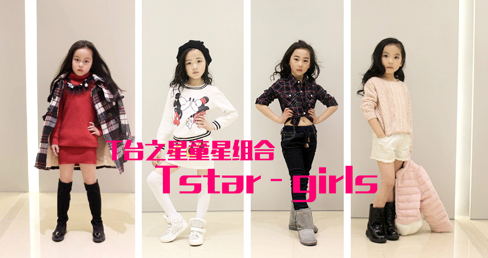 Tstar—girls