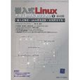 嵌入式LLinux系統工程師標準培訓教材1：基礎篇