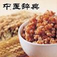 風溫肺熱病 風溫肺熱病