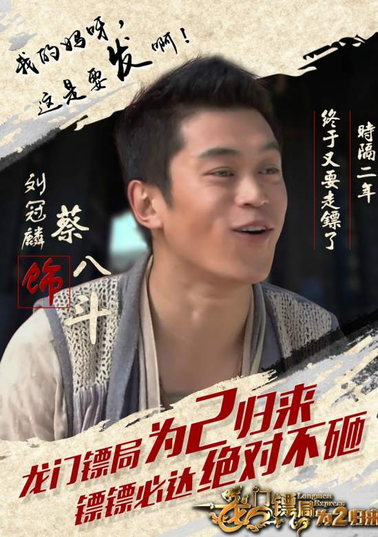 龍門鏢局之為2歸來(龍門鏢局2)