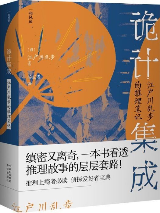 詭計集成 詭計集成