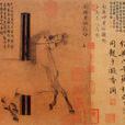 夜照白圖 夜照白圖