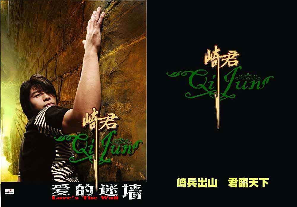 愛的迷牆 愛的迷牆