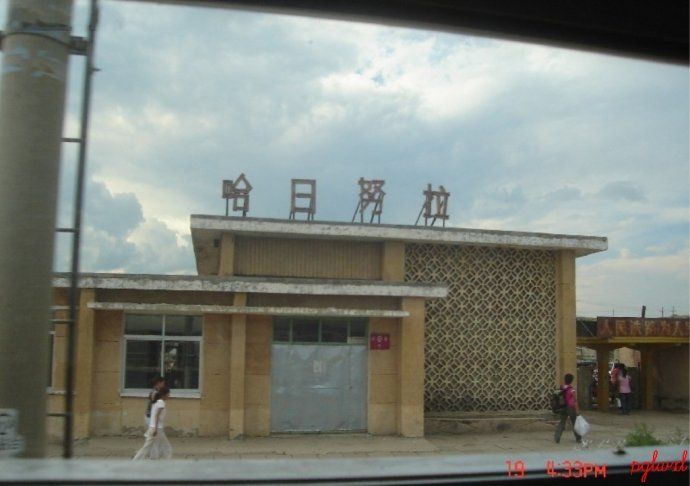 哈日努拉站 哈日努拉站