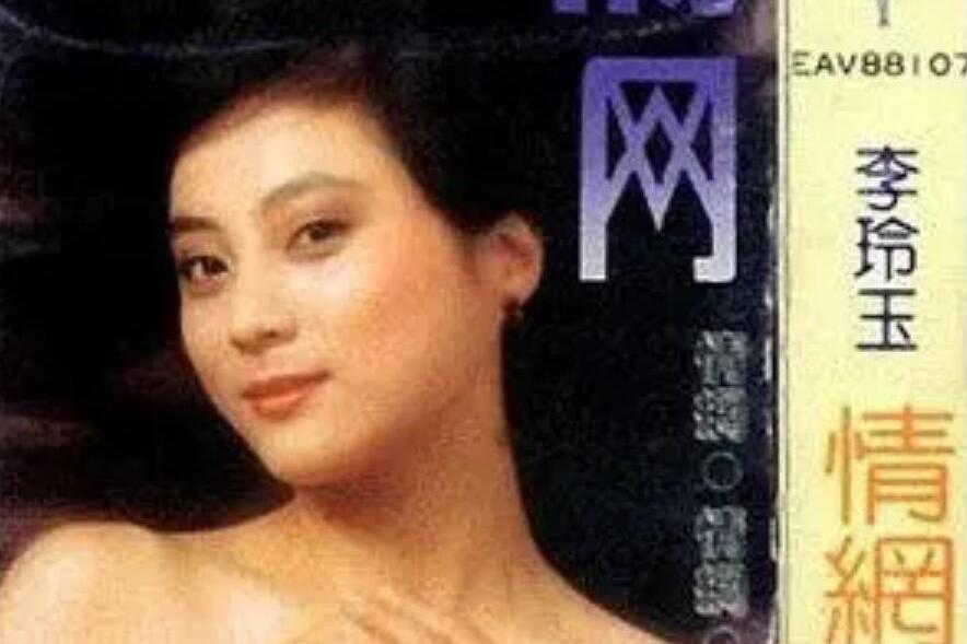 寂寞的心(李玲玉《情網》專輯中的歌曲) 寂寞的心(李玲玉《情網》專輯中的歌曲)