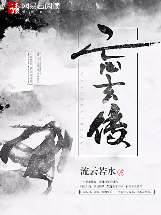 忘玄傳 忘玄傳