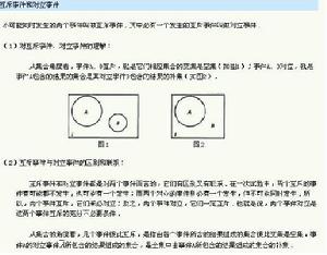 互斥事件