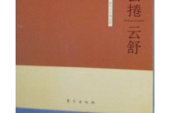 雲_雲舒 雲_雲舒