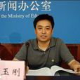 呂玉剛(教育部基礎教育司司長) 呂玉剛(教育部基礎教育司司長)