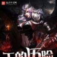 王的歷險 王的歷險