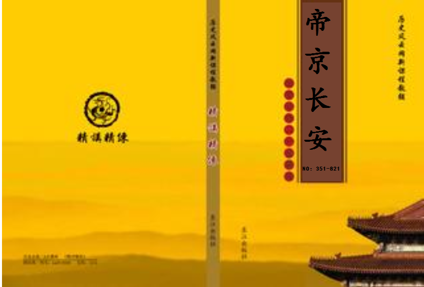 帝京長安 帝京長安