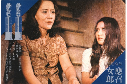應召女郎(1973年龍剛導演作品) 應召女郎(1973年龍剛導演作品)