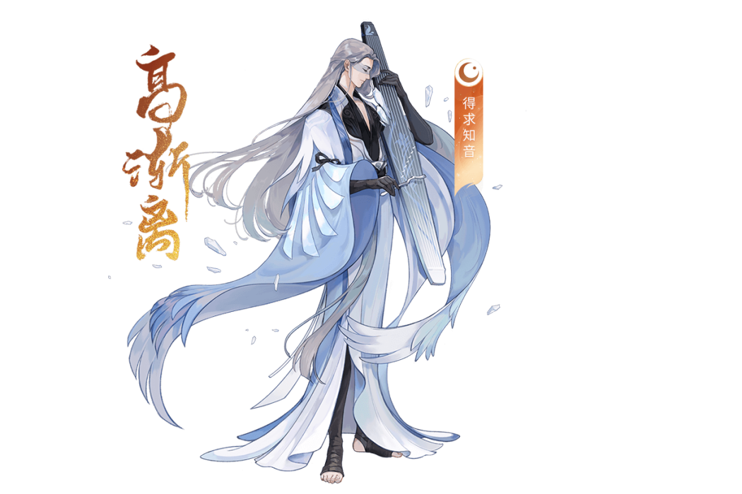 高漸離(手遊《忘川風華錄》中的角色) 高漸離(手遊《忘川風華錄》中的角色)