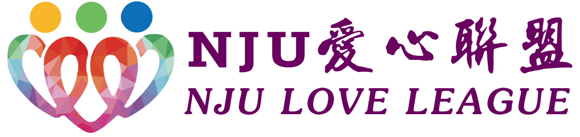 南京大學愛心聯盟