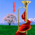 草芥之榮