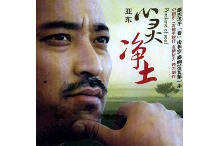 心靈淨土 心靈淨土