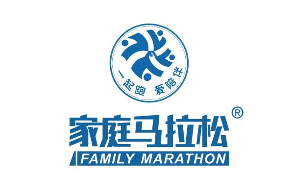 家庭馬拉松 家庭馬拉松
