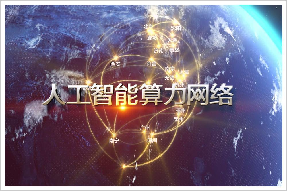 算力網路 算力網路