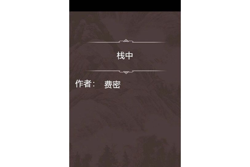 棧中 棧中